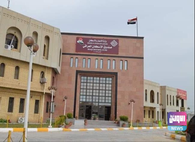 وزارة الإعمار: إنطلاق التقديم الالكتروني لقروض صندوق الإسكان غداً الأحد 1 upload 1697286294 1541102281 edit 1686205157648196