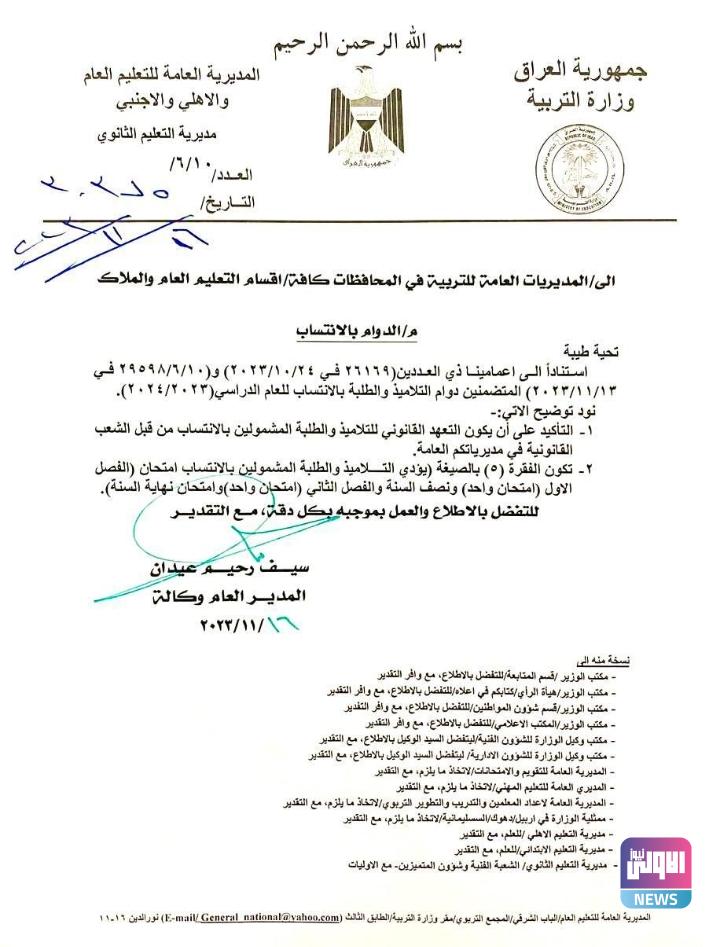 التربية تصدر توضيحاً بشأن الدوام بالانتساب للتلاميذ والطلبة (وثيقة) 4 Screenshot 2023 11 20 12 43 46 92 40deb401b9ffe8e1df2f1cc5ba480b12