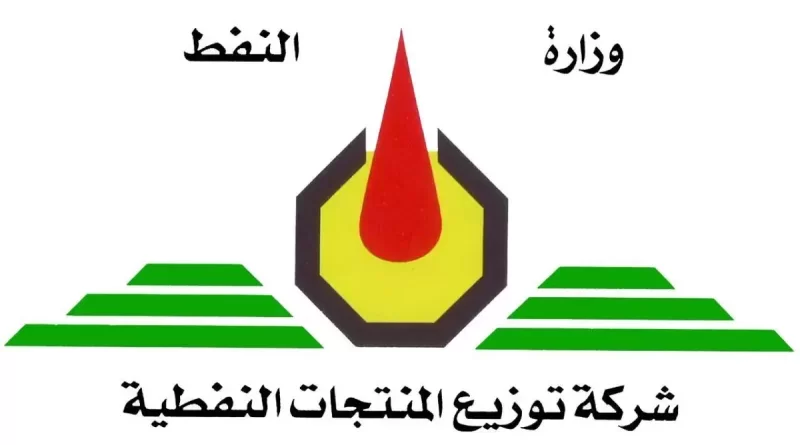 توزيع المنتجات النفطية تدعو وكلاء المواد الغذائية إلى استلام البطاقة الوقودية 1 upload 1700337856 1454060205