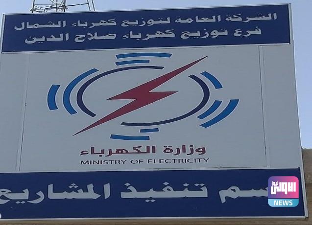 صلاح الدين تعلن نصب 100 محولة لفك اختناقات الشبكة الكهربائية 1 upload 1701342227 1102564808 edit 678892224245233
