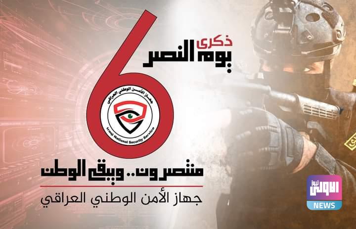 في ذكرى يوم النصر.. الأمن الوطني يجدد العهد بالقضاء على فلول الإرهاب 1 FB IMG 1702208442052