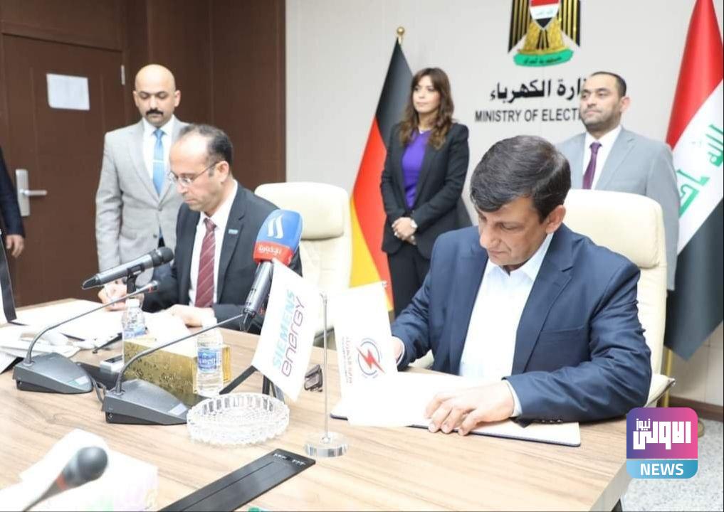 وزير الكهرباء يرعى توقيع عقد ستراتيجي بين شركتي سيمنز ونقل الفرات الأوسط 1 IMG 20231206 155338 376