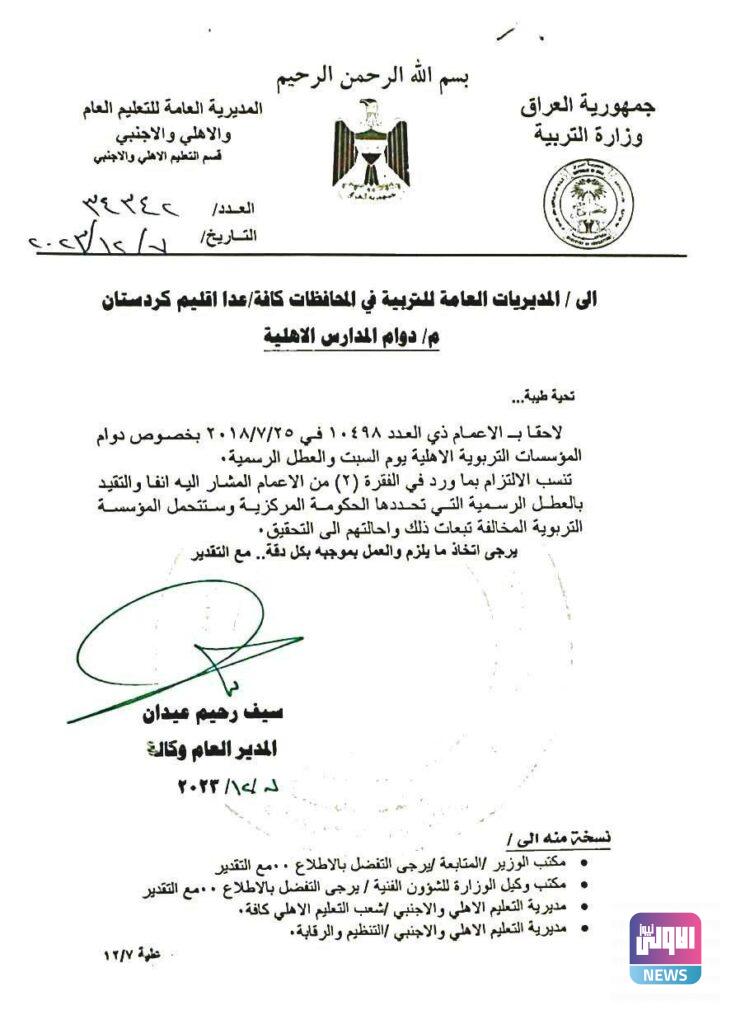 التربية توجه المدارس الأهلية كافة بالتقيد بالعطل الرسمية التي تُحددها الحكومة المركزية (وثيقة) 4 IMG 8583