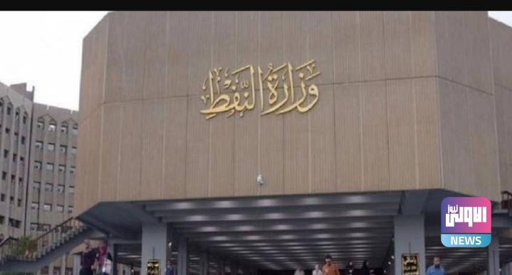 النفط: إيرادات الشهر الماضي بلغت أكثر من 8 مليارات دولار 1 Screenshot ٢٠٢٣١٢٠١ ٢٠٢٧٣٩ Chrome