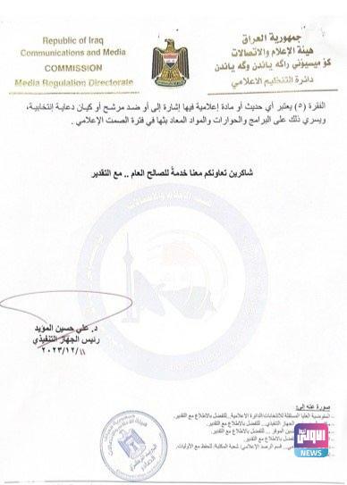 هيئة الإعلام والاتصالات تدعو إلى الالتزام بالصمت الإعلامي (وثيقة) 7 upload 1702287542 441701214 edit 1182572476728178