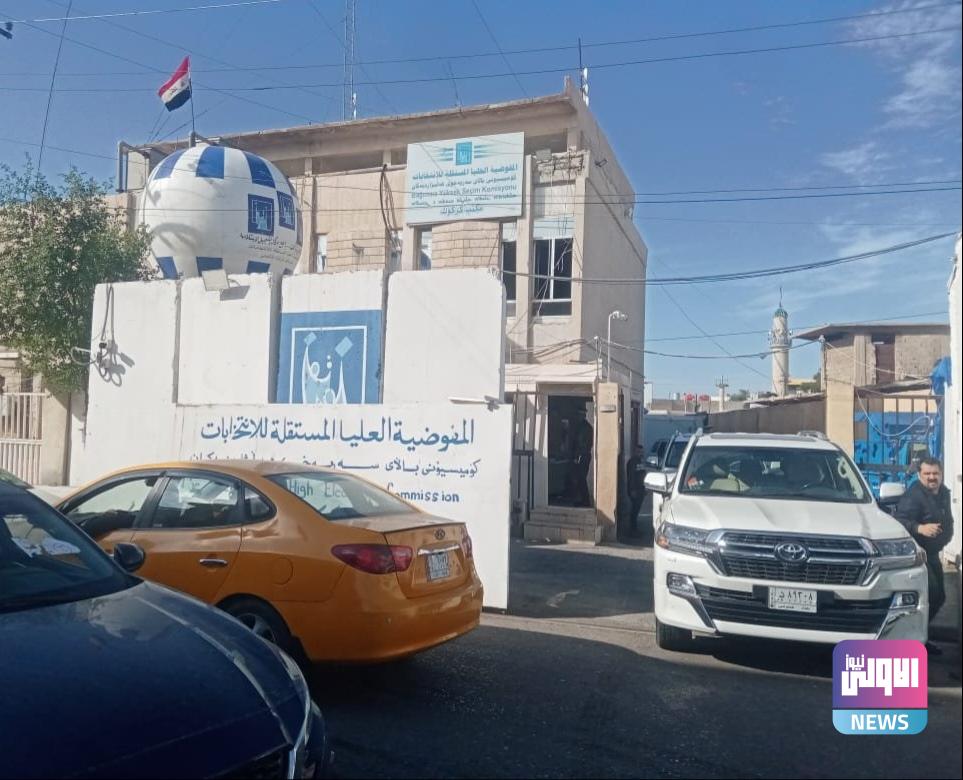 مفوضية كركوك تعلن إنجاز التحضيرات ليوم الاقتراع وارتفاع نسبة تسلم البطاقات الانتخابية 1 upload 1702384903 1169131743 edit 1233861491350081