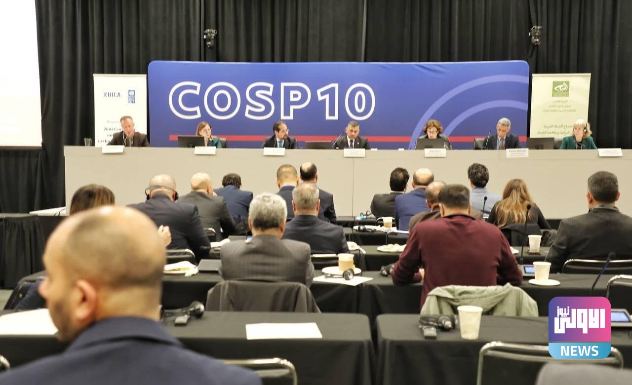 العراق يترأس اجتماعات وفعاليات الشبكة العربية لتعزيز النزاهة ومكافحة الفساد 1 upload 1702545670 427028201 edit 1318176802116337