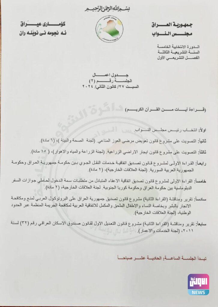 يتضمن انتخاب رئيس مجلس النواب.. جدول أعمال جلسة السبت 4 IMG 20240125 110004 219