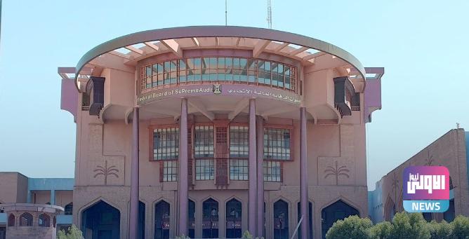 ديوان الرقابة المالية يعلن إنجاز تدقيق أسماء موظفي إقليم كردستان 1 Screenshot 2024 01 17 15 13 11 86 40deb401b9ffe8e1df2f1cc5ba480b12