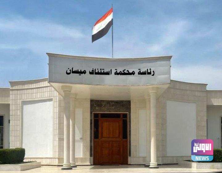 جنايات ميسان: أحكام مختلفة بحق سبعة من تجار ومروجي المخدرات 1 Screenshot 2024 02 18 13 54 07 49 40deb401b9ffe8e1df2f1cc5ba480b12