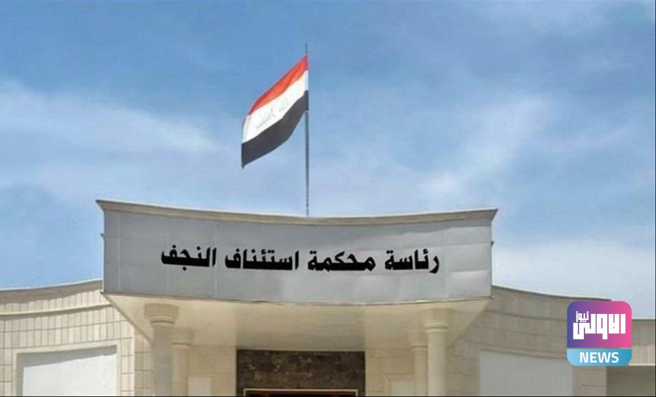 جنايات النجف: السجن المؤبد بحق تاجر مخدرات 1 upload 1707298893 1803791245 edit 139260183948530