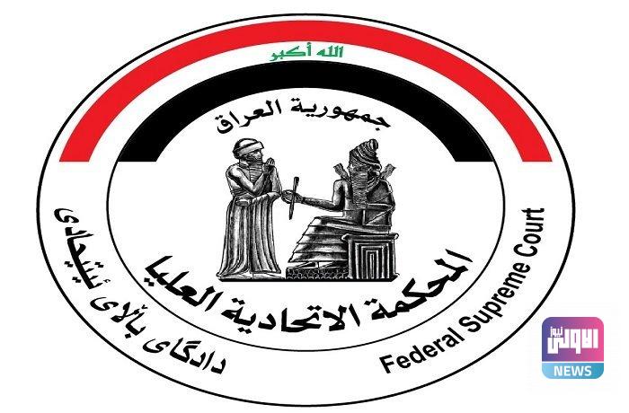 المحكمة الاتحادية تؤجل موعد البت بقرار رواتب موظفي إقليم كردستان 1 upload 1708252708 1294038791