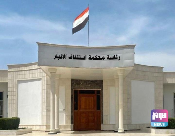 جنايات الانبار تصدر حكماً بالسجن بحق مدان عن جريمة هدر المال العام 1 Screenshot 2024 03 06 10 49 29 59 40deb401b9ffe8e1df2f1cc5ba480b12