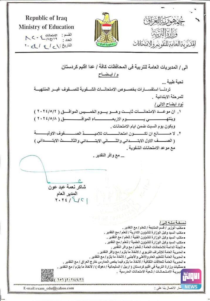 التربية تحدد موعد الامتحانات الشفوية لصفوف الابتدائية غير المنتهية (وثيقة) 4 IMG 20240421 105847 196