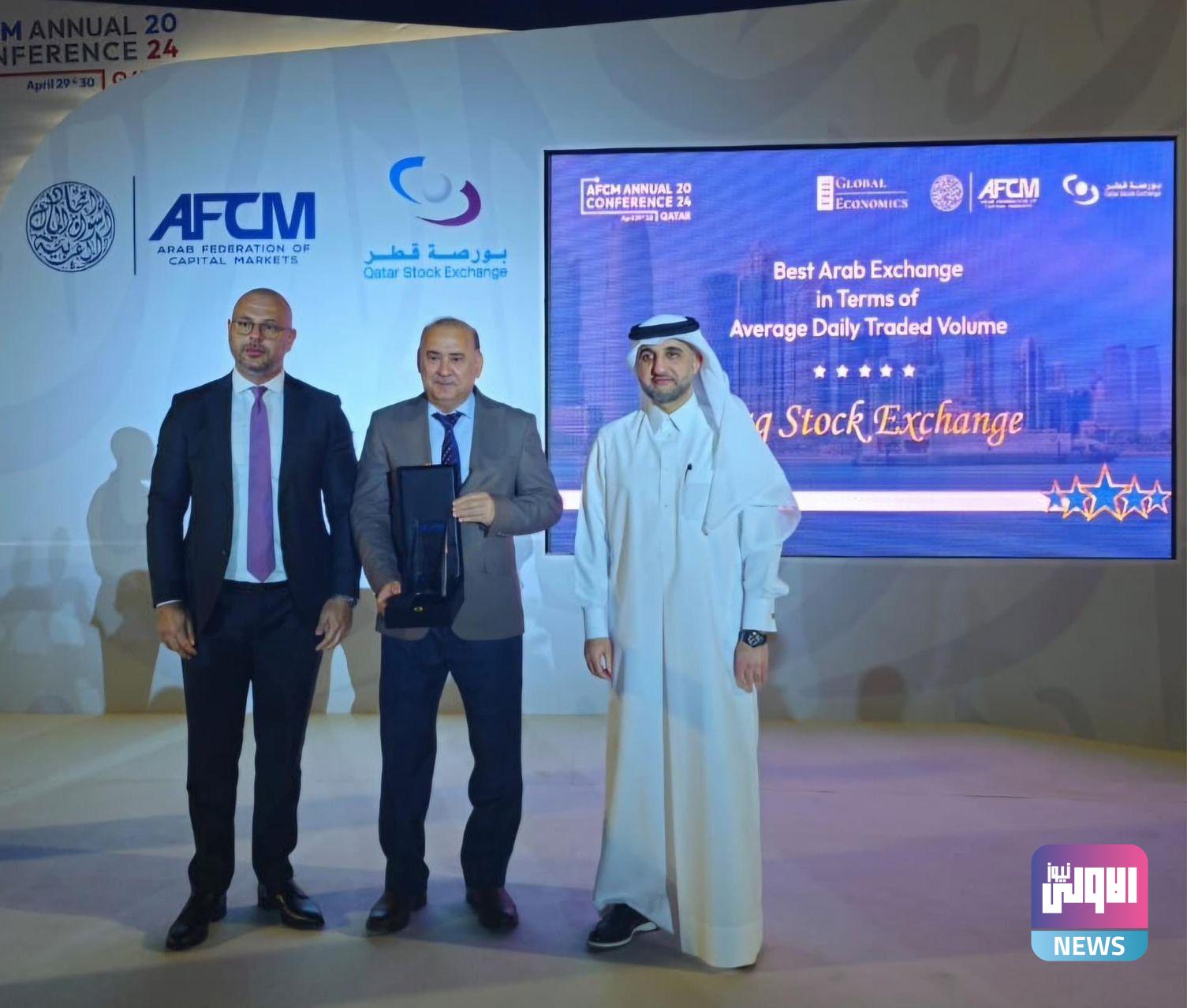 سوق العراق للأوراق المالية يحصل على درع اتحاد اسواق المال العربية في الدوحة 1 upload 1714423788 19258682072