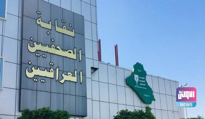 نقابة الصحفيين تحدّد الموعد النهائي لاستلام استمارات المكافآت التشجيعية 1 Screenshot 2024 05 14 11 27 30 20 40deb401b9ffe8e1df2f1cc5ba480b12