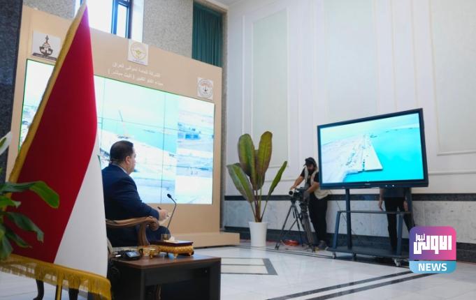 رئيس الوزراء يتابع عبر دائرة تلفزيونية سير العمل في مشروع ميناء الفاو الكبير 1 Screenshot 2024 05 15 09 53 50 78 40deb401b9ffe8e1df2f1cc5ba480b12