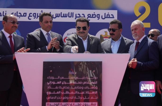 رئيس الوزراء يطلق العمل في مشروع مجاري ناحية الوحدة الإستراتيجي جنوب بغداد 1 Screenshot 2024 05 16 10 43 43 63 40deb401b9ffe8e1df2f1cc5ba480b12