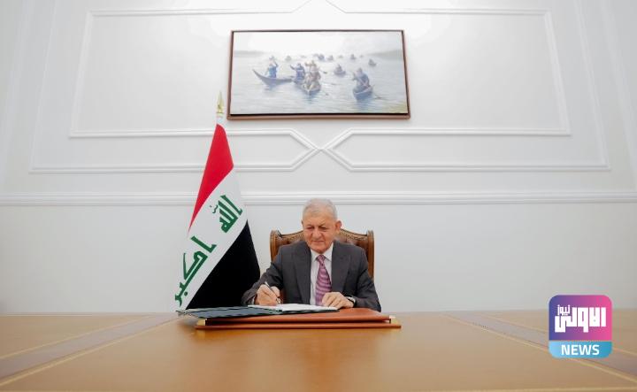 رئيس الجمهورية يصادق على قانون العطلات الرسمية لجمهورية العراق 1 Screenshot 2024 05 28 15 58 44 86 40deb401b9ffe8e1df2f1cc5ba480b12