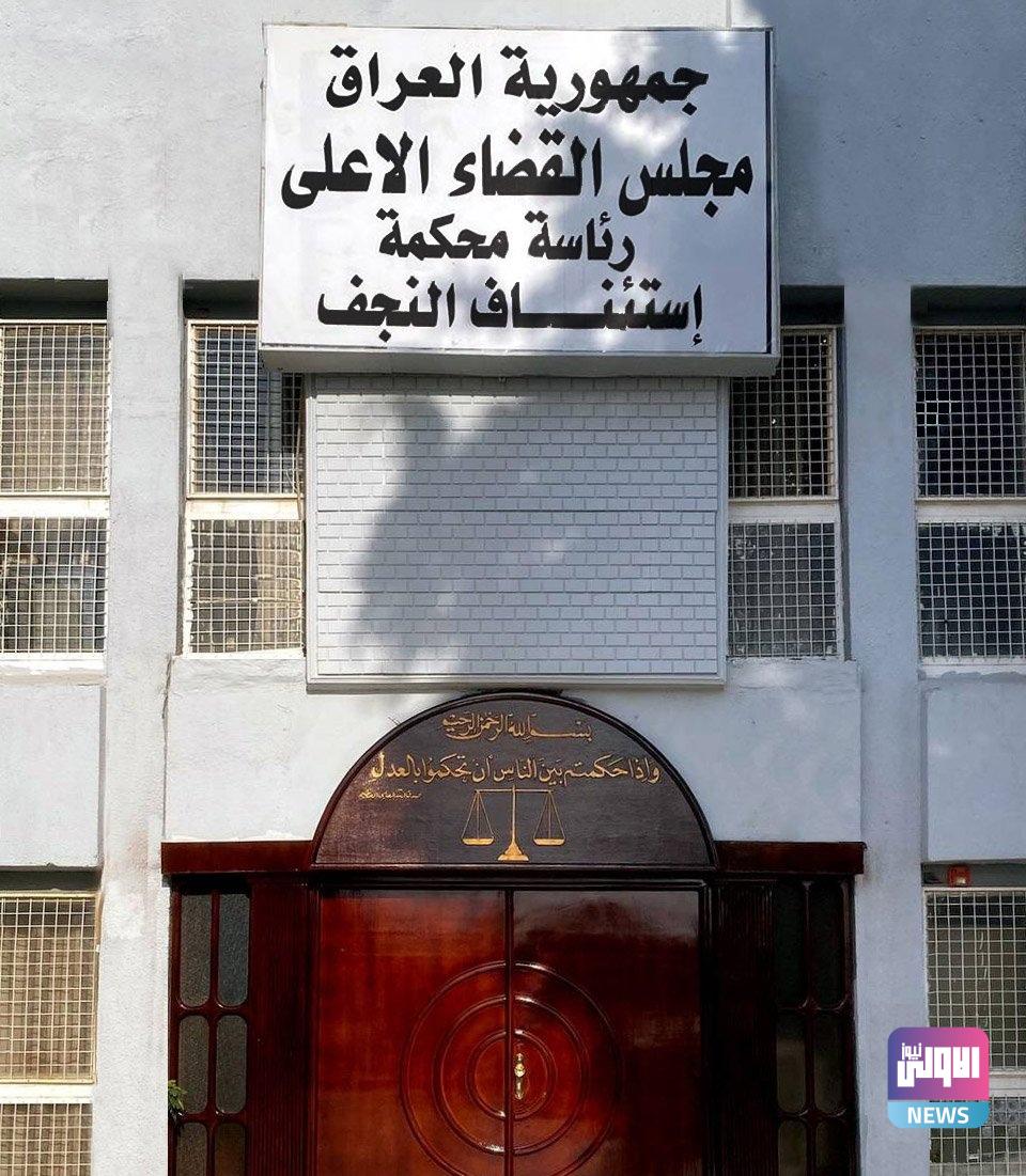 جنايات النجف الأشرف: الإعدام بحق قتلة طبيب الأسنان فيصل الحويزي 1 upload 1715771710 2023771302 edit 162504997110455