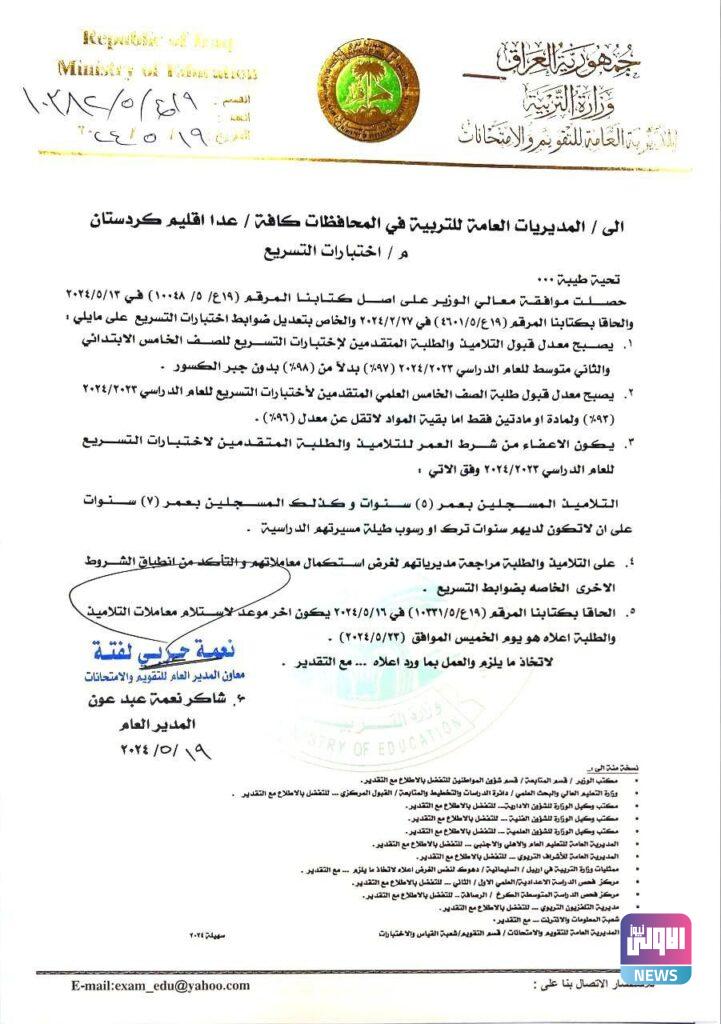 التربية تحدد معدل 97 بالمئة للطلبة المتقدمين لإجراء اختبارات التسريع (وثيقة) 4 upload 1716101550 1056132470