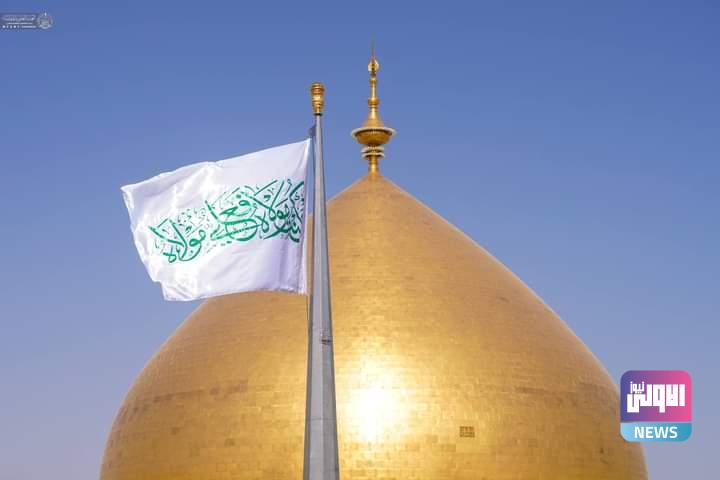 العتبة العلوية المقدسة ترفع راية الغدير الأغر (صور) 13 FB IMG 1718959098996