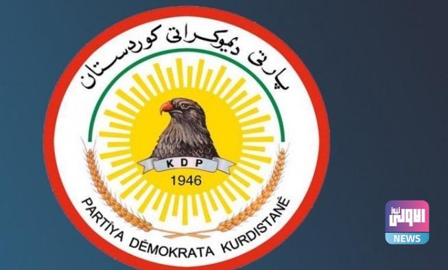 الديمقراطي الكردستاني يعلن البدء بالاستعدادات اللازمة لخوض انتخابات برلمان كردستان 1 Screenshot 2024 06 26 15 52 22 55 40deb401b9ffe8e1df2f1cc5ba480b12