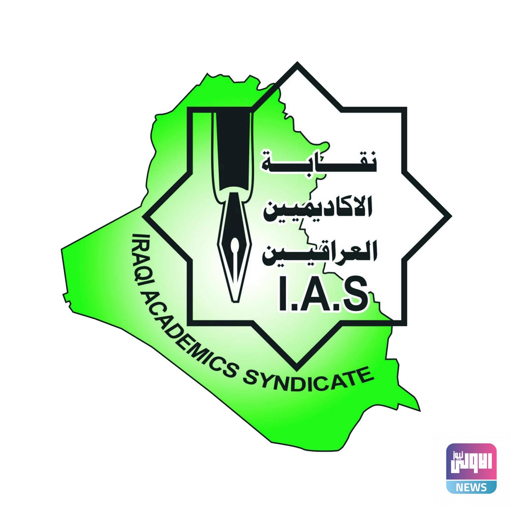 نقابة الأكاديميين تبارك حصول العراق على مرتبة مهمة بعدد الجامعات المشاركة بتصنيف التايمز للتنمية المستدامة 3 upload 1718963602 623860819