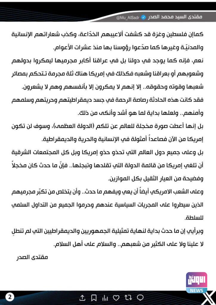 الصدر: فلسطين وغزة كشفت الاعيب الغرب 7 ExtImage 2995470 1990074496