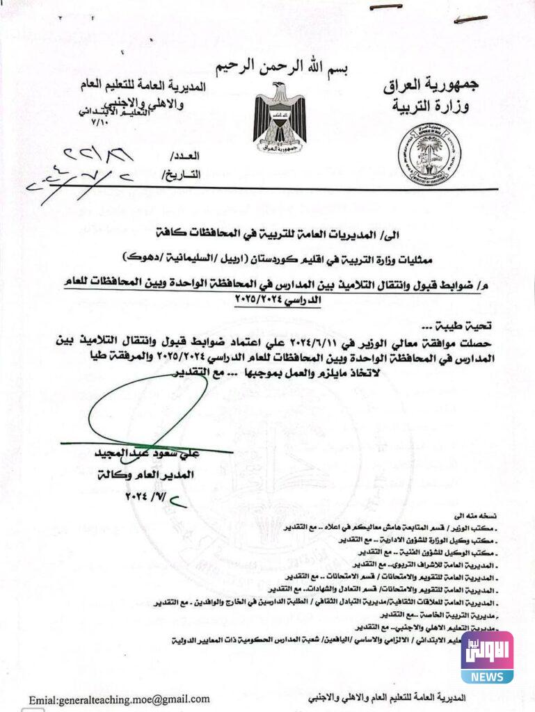 التربية تُحدد ضوابط قبول ونقل التلاميذ بين المدارس في المحافظة الواحدة وبين المحافظات (وثائق) 10 IMG 20240702 154533 672