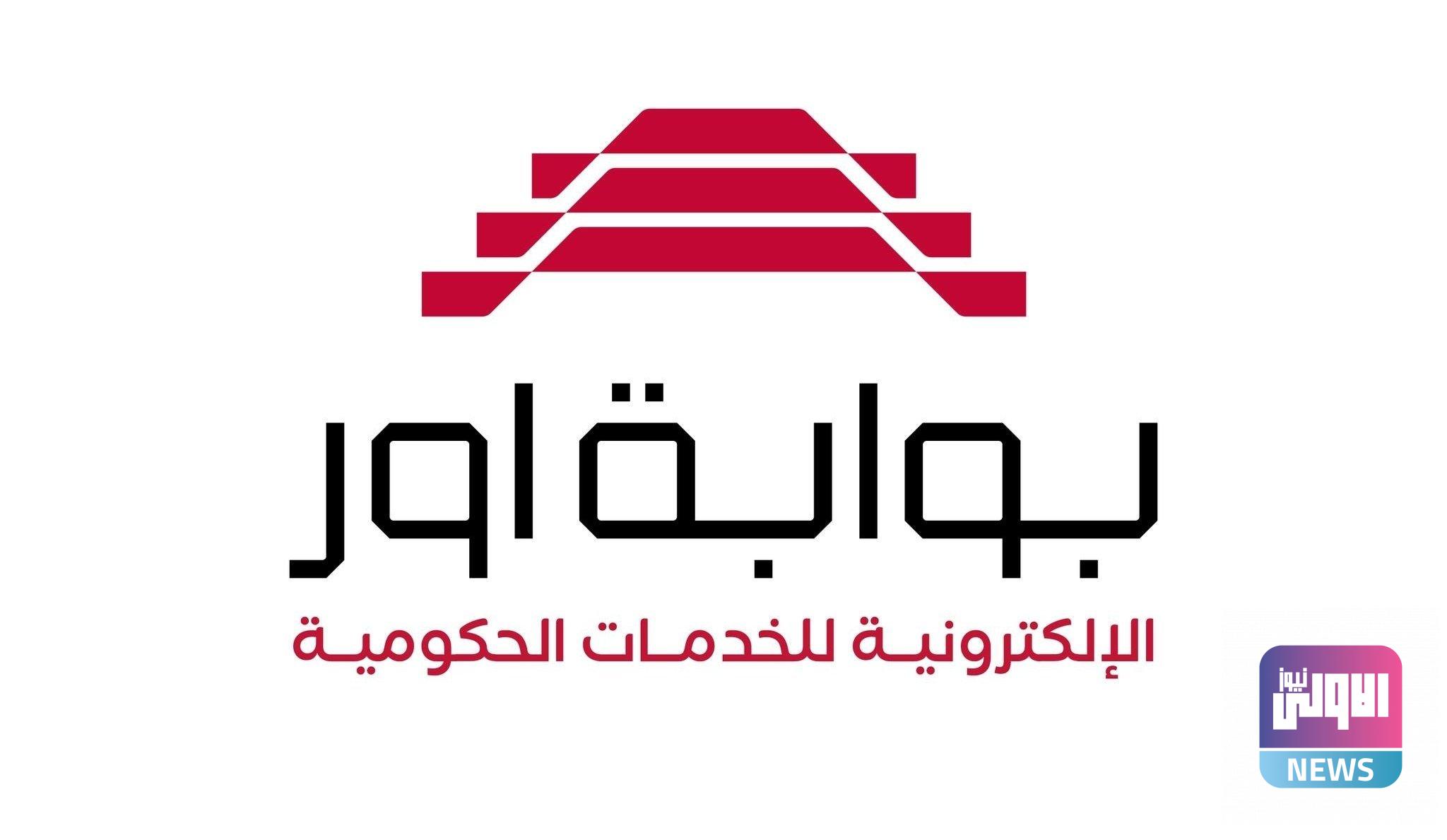 الإعلام الحكومي: منصة بوابة أور أسهمت بالحد من ظاهرة الفساد والمعقبين 1 upload 1720254928 315680622