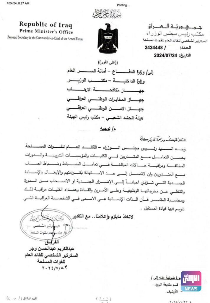رئيس الوزراء يصدر توجيهاً إلى 6 جهات أمنية بشأن التعامل مع المتدربين (وثيقة) 4 upload 1721810519 422605487