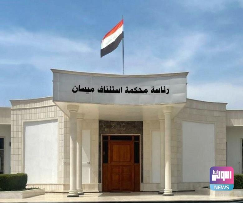 جنايات ميسان: الحبس الشديد بحق مدير منفذ الشيب الحدودي 1 IMG ٢٠٢٤٠٨٢١ ١٢١١٤٧