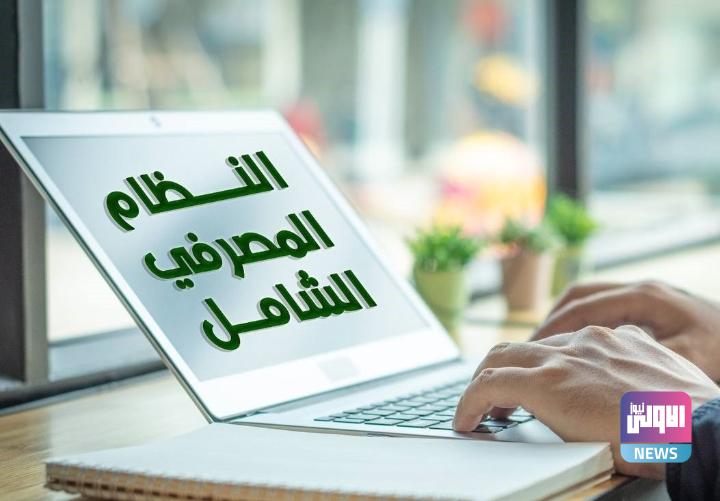 الرافدين يعلن تطبيق النظام المصرفي الشامل في 37 فرعاً 1 Screenshot 2024 08 07 11 32 11 79 40deb401b9ffe8e1df2f1cc5ba480b12