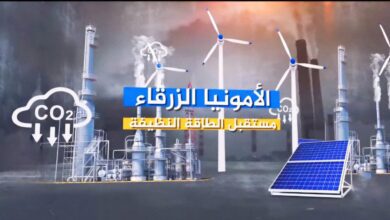 هيئة الاستثمار: أول مصنع للأمونيا الزرقاء في العراق يرى النور قريباً 7 upload 1724327695 411531780 edit 303717941656795